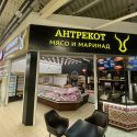 Комплексное оформление мясного магазина "Антрекот" в ТЦ "Южная галерея" г. Симферополя